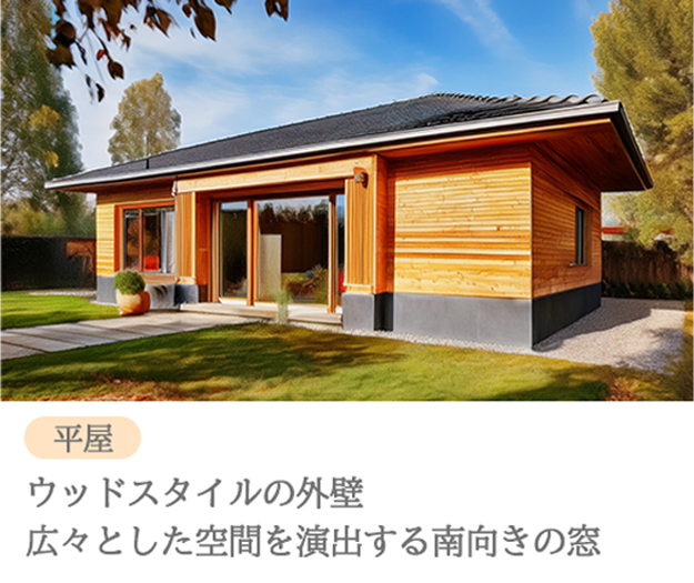 建築事例1