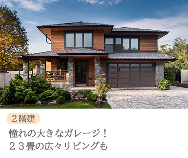 建築事例2